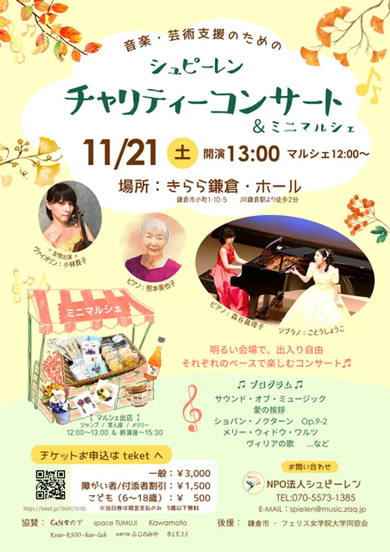 NPO法人シュピーレン