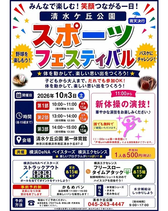 （C）横浜緑地・協栄パートナーズ
