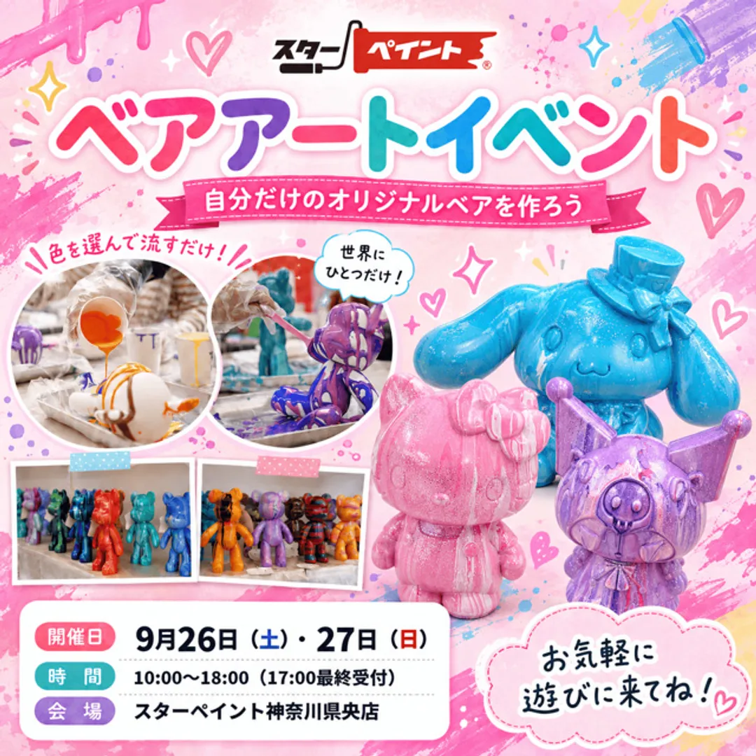 イベントチラシ