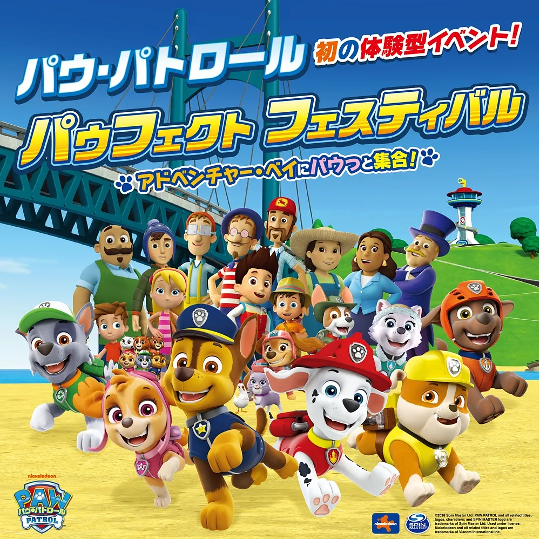 パウパトイベント