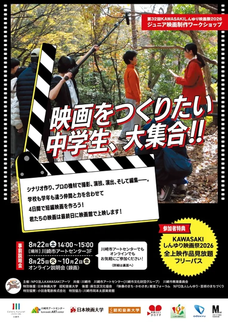 （C）Kawasaki Shinyuri Film Festival