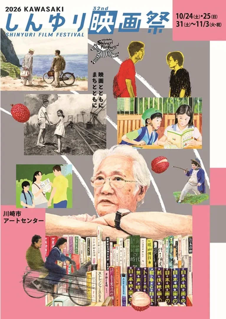 （C）2026 Kawasaki Shinyuri Film Festival