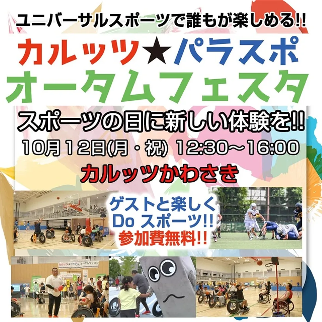 (C)ファンズスポーツクラブ川崎