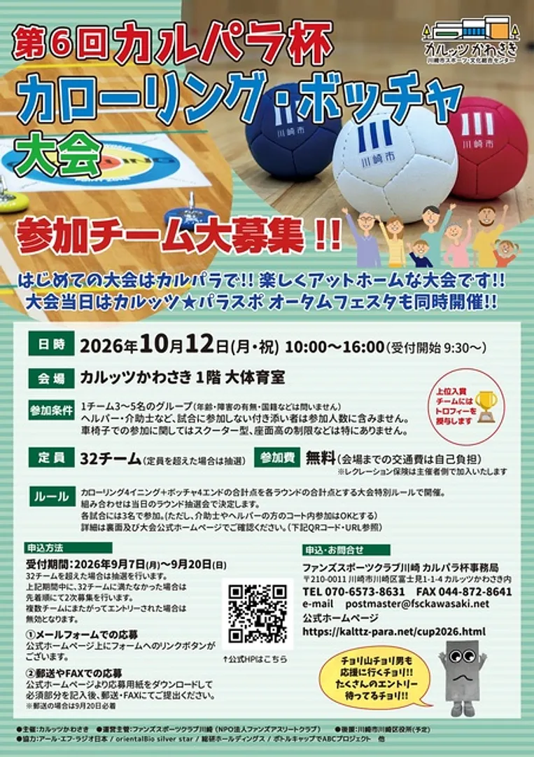 (C)ファンズスポーツクラブ川崎