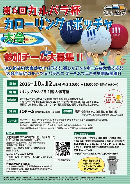 (C)ファンズスポーツクラブ川崎