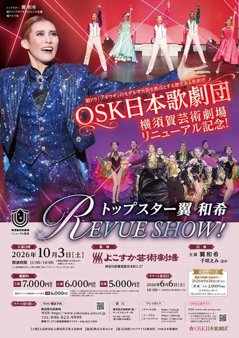 横須賀芸術劇場リニューアル記念  OSK日本歌劇団　トップスター翼 和希 REVUE SHOW！