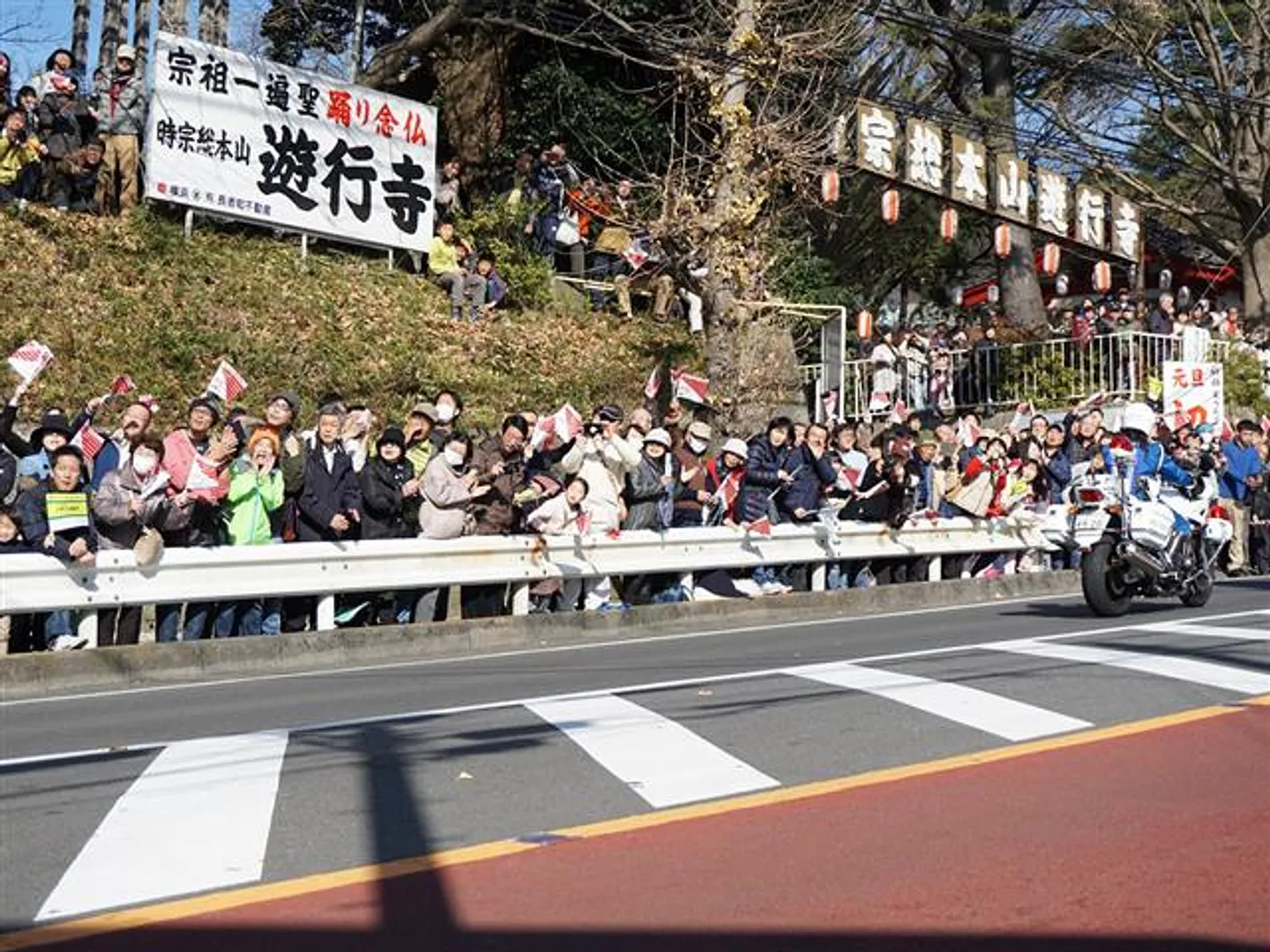 箱根駅伝と遊行寺