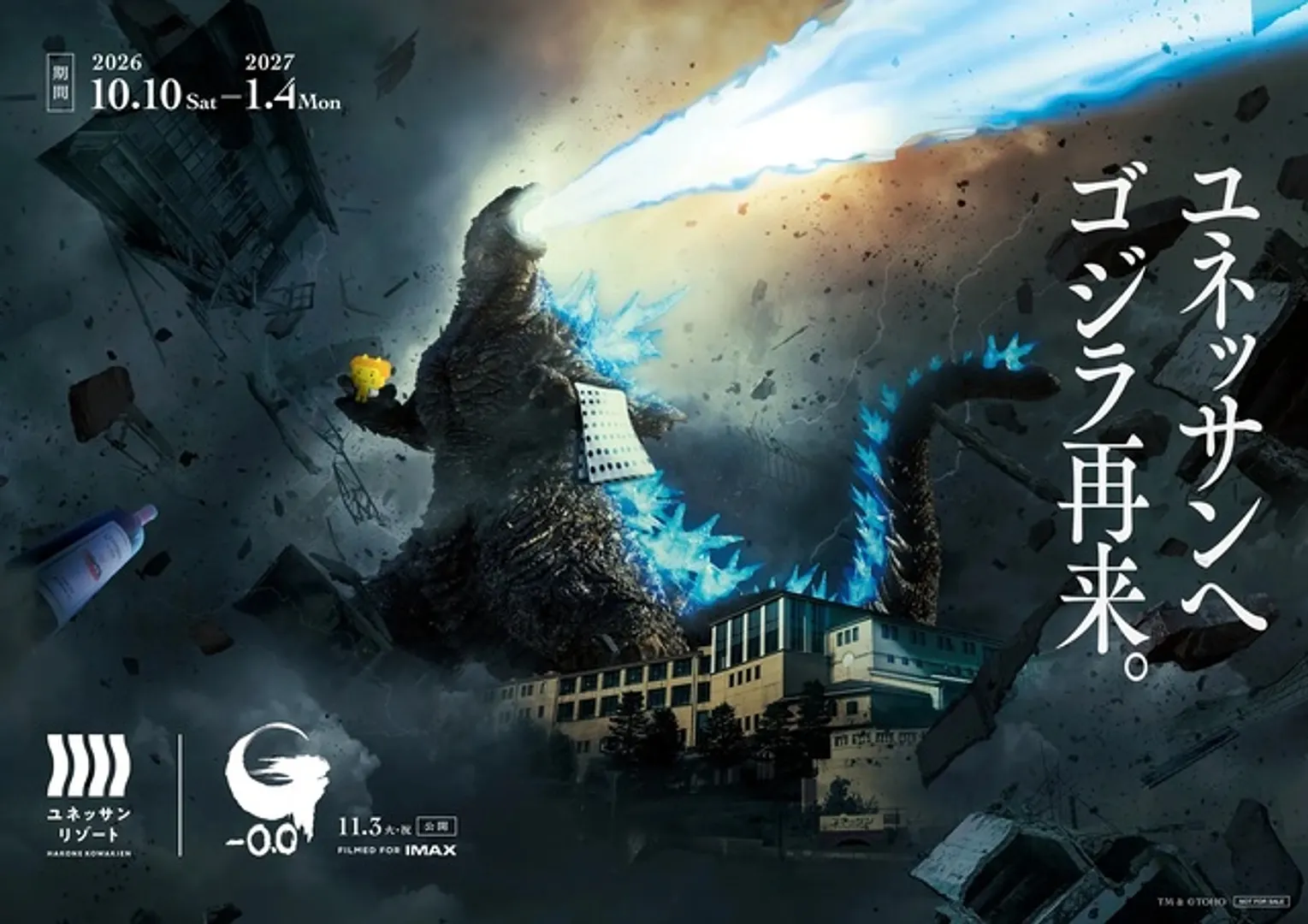新作映画『ゴジラ-0.0（マイナスゼロ）』公開記念コラボレーションイベントinユネッサンリゾート