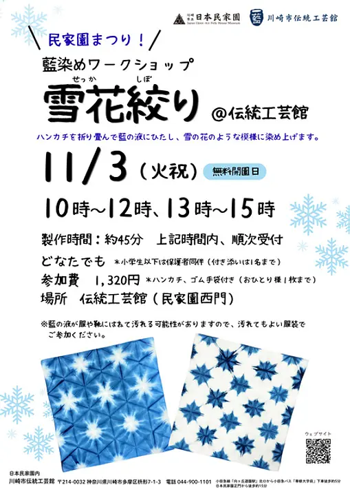 川崎市伝統工芸館・川崎市立日本民家園