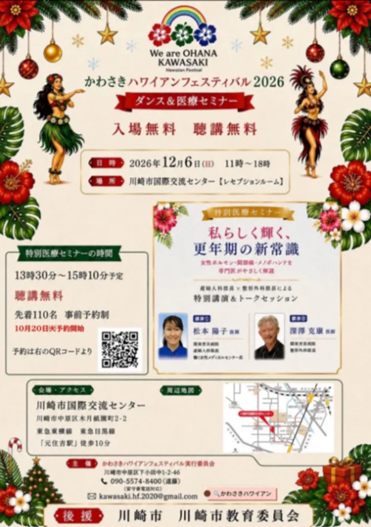 かわさきハワイアンフエスティバル実行委員会