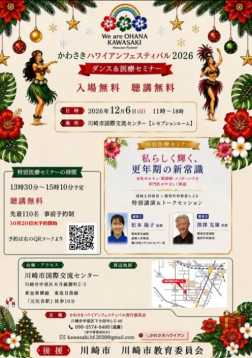 かわさきハワイアンフエスティバル実行委員会