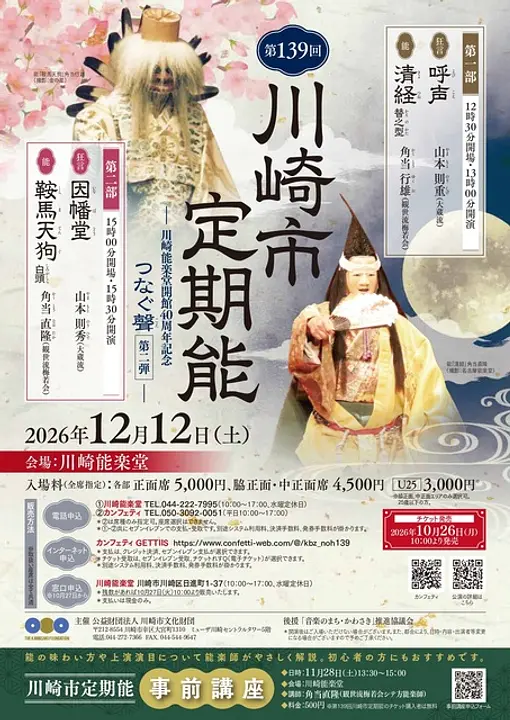 川崎市文化財団