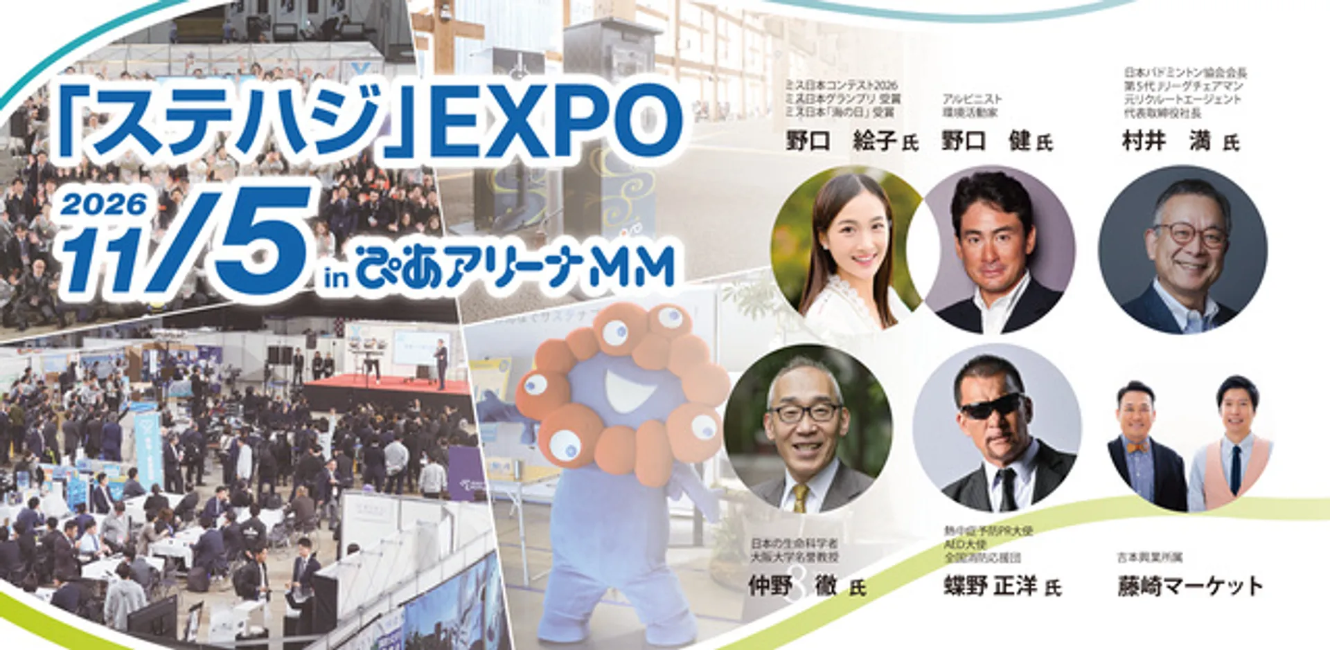 昨年のイベント風景や今年の登壇者の皆様