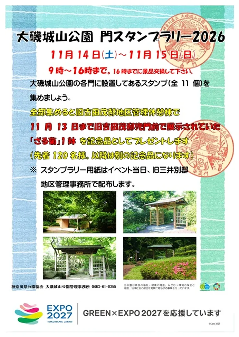（公財）神奈川県公園協会　大磯城山公園