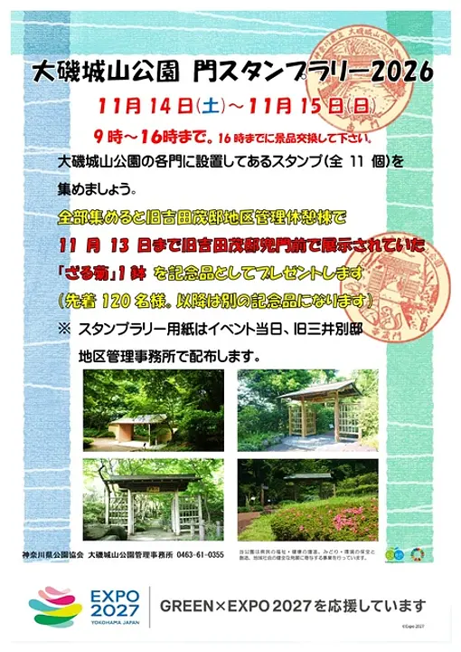 （公財）神奈川県公園協会　大磯城山公園