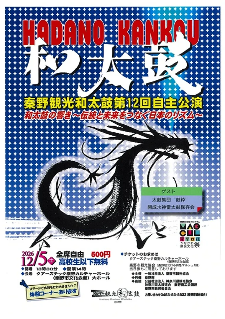 一般社団法人秦野市観光協会