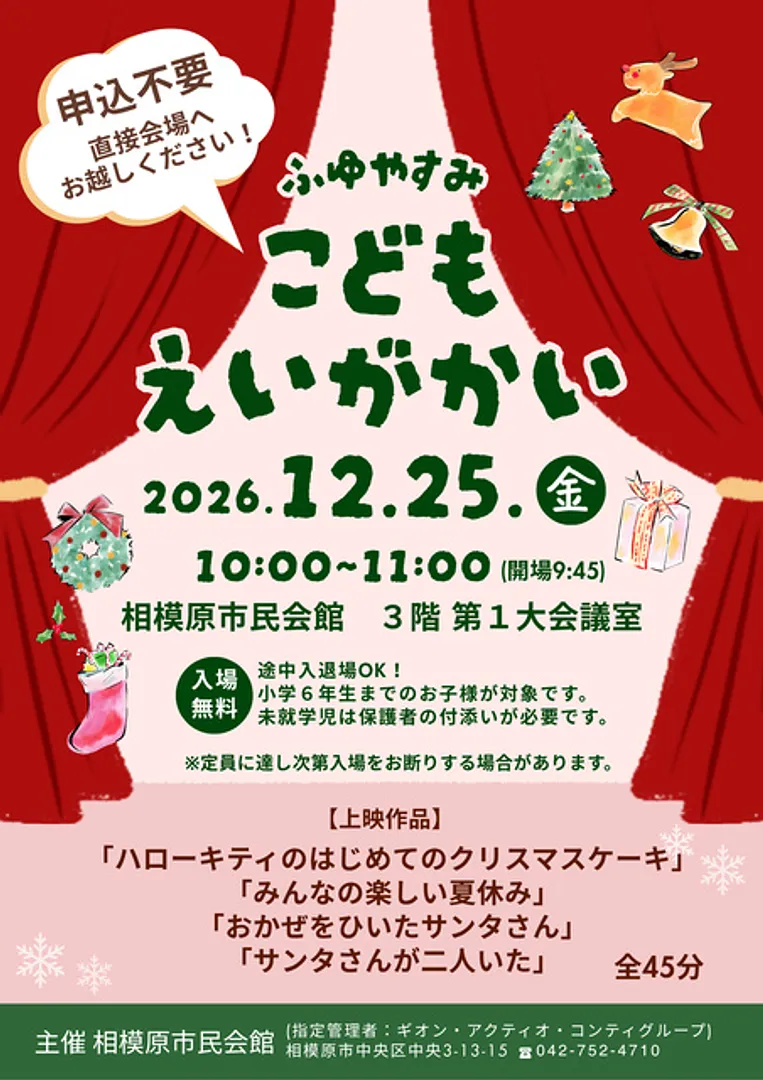 相模原市民会館