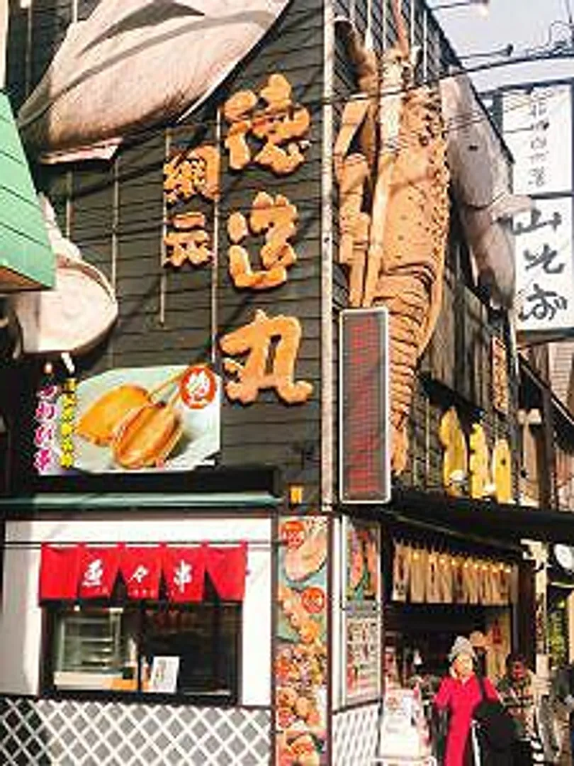 伊勢海老・金目鯛など「鮮魚の大きな木彫り看板」が目印