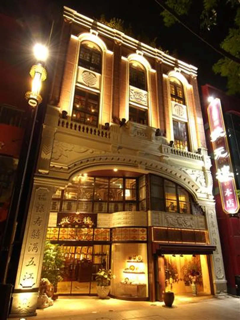 状元樓外観