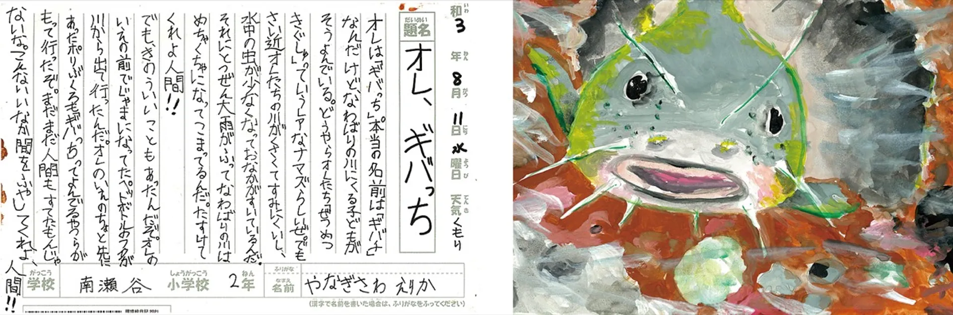 ※紙面の都合上、絵と文章を分割して掲載