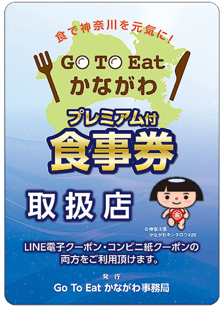 登録店の掲示用ステッカー