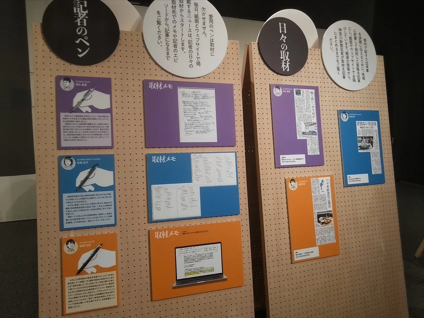 記者の取材メモがどのように記事になっていくのかを順を追って紹介。実際の編集室では校正時に字が判読できず「これ、なんて書いてあるの？」と言われる記者も多い