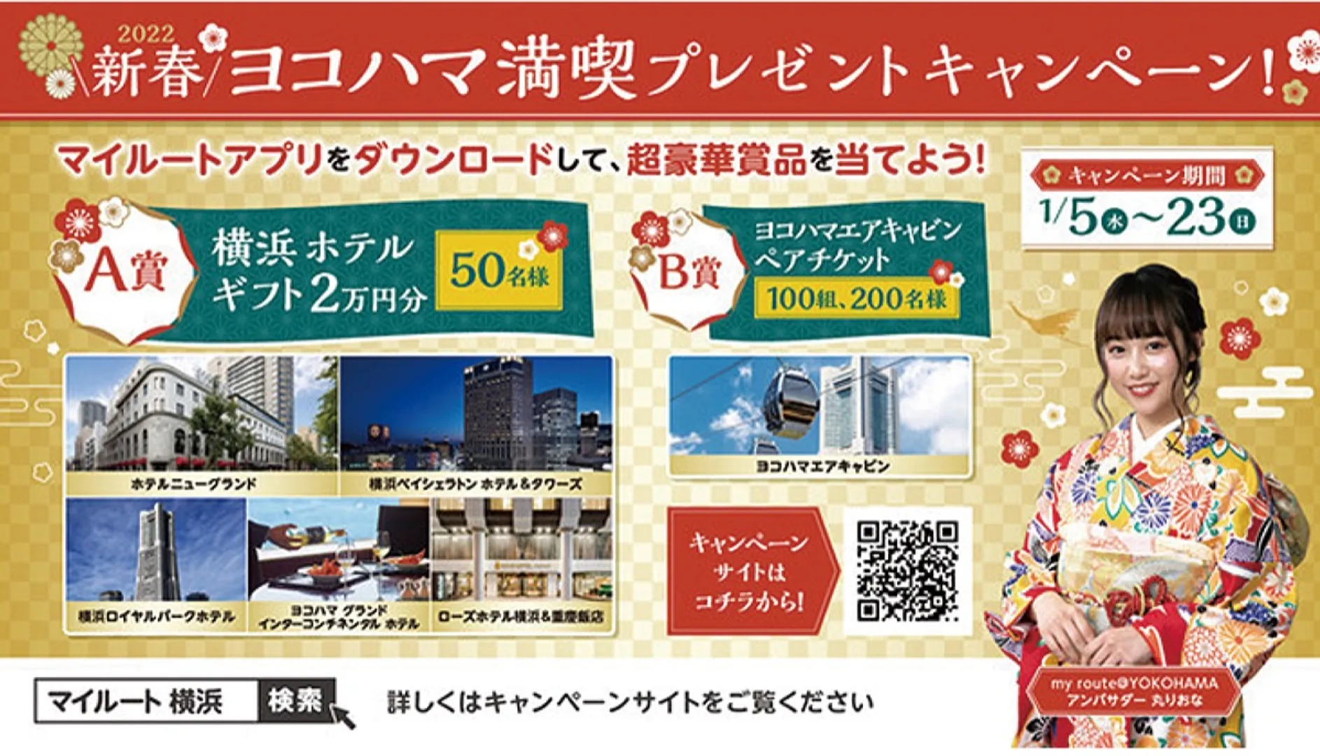 アンバサダーの丸りおなさん＝人物風土記で紹介