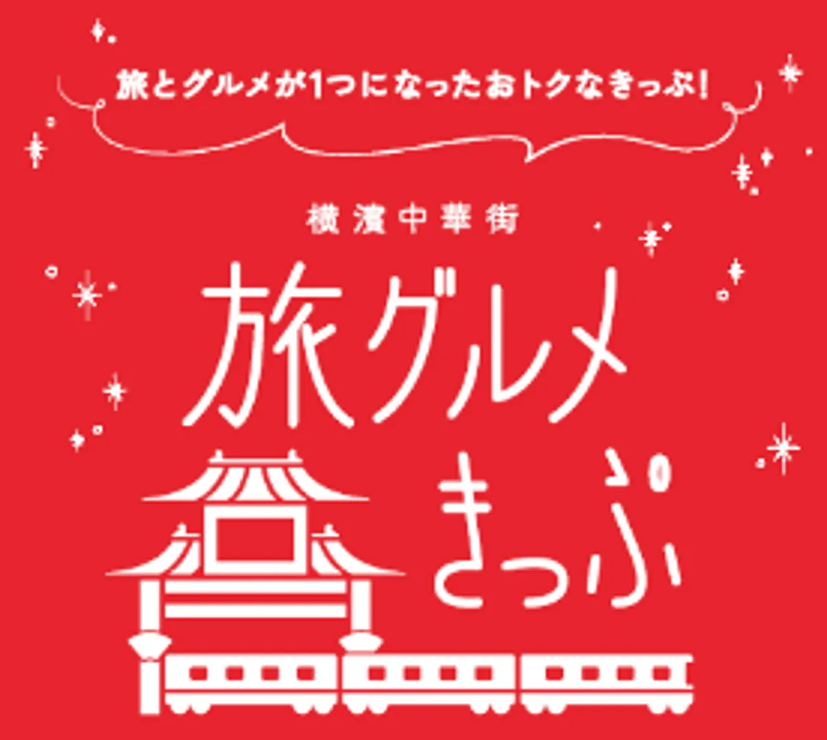 https://www.welcome.city.yokohama.jp/img_data/T03821_1.png