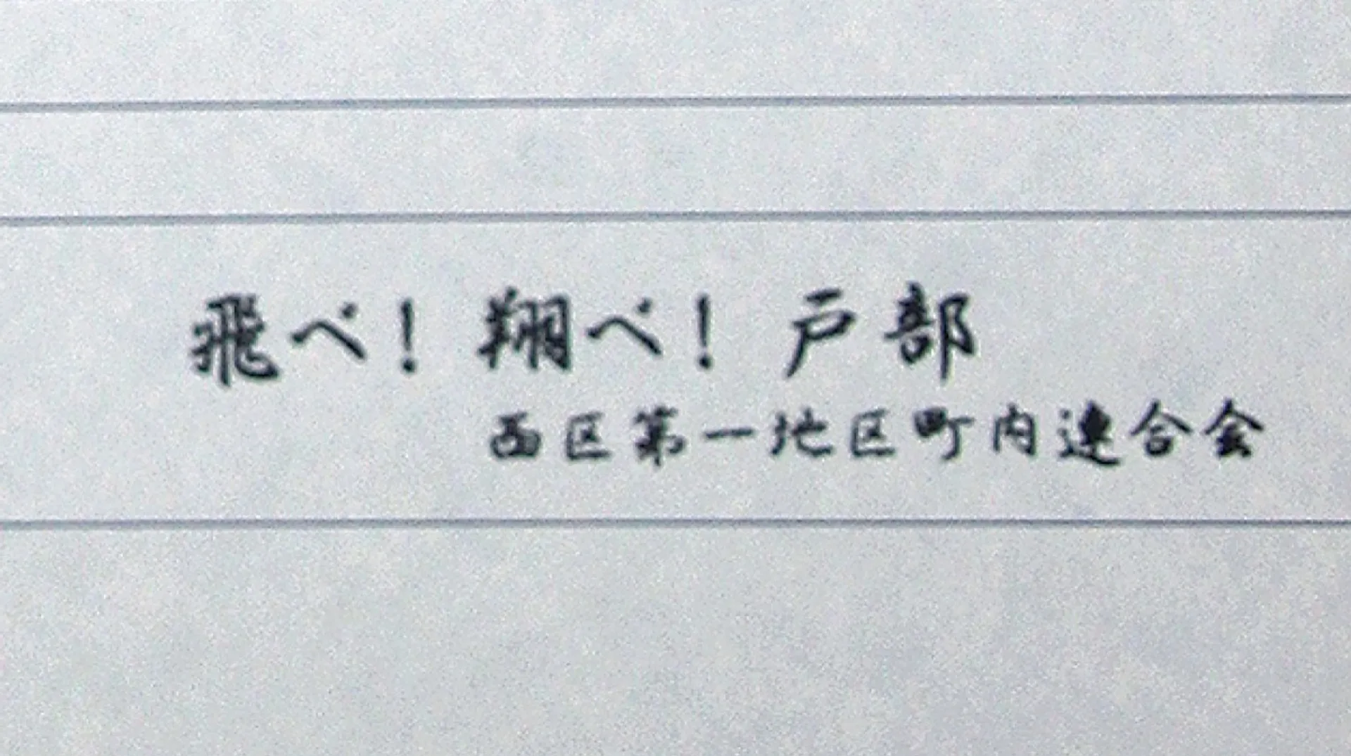 ノートに添えられた励ましの言葉