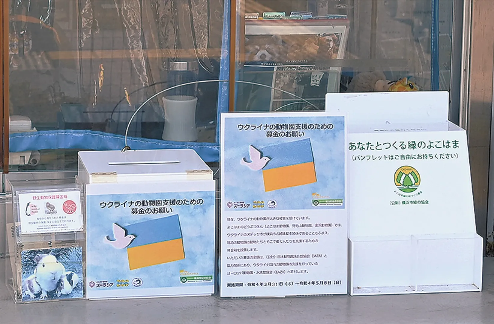 野毛山動物園の募金箱（横浜市緑の協会提供）