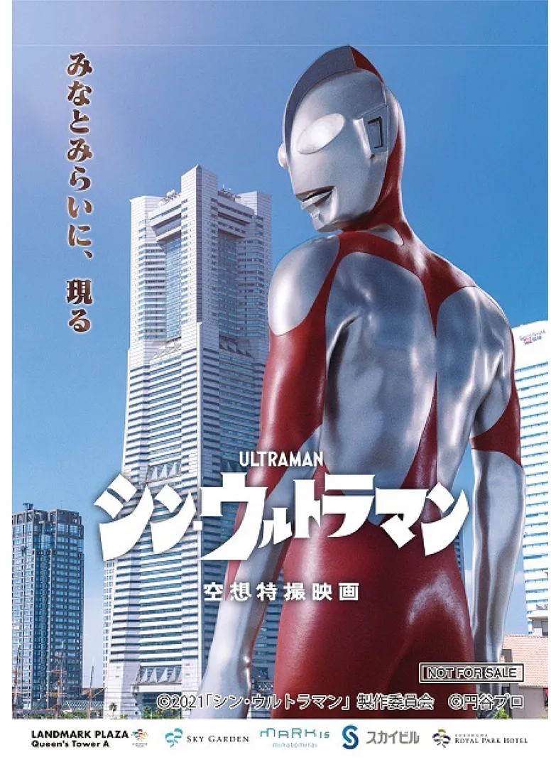 ©2021「シン・ウルトラマン」製作委員会 ©円谷プロ
