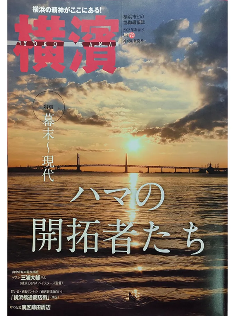 表紙は横浜港とベイブリッジ