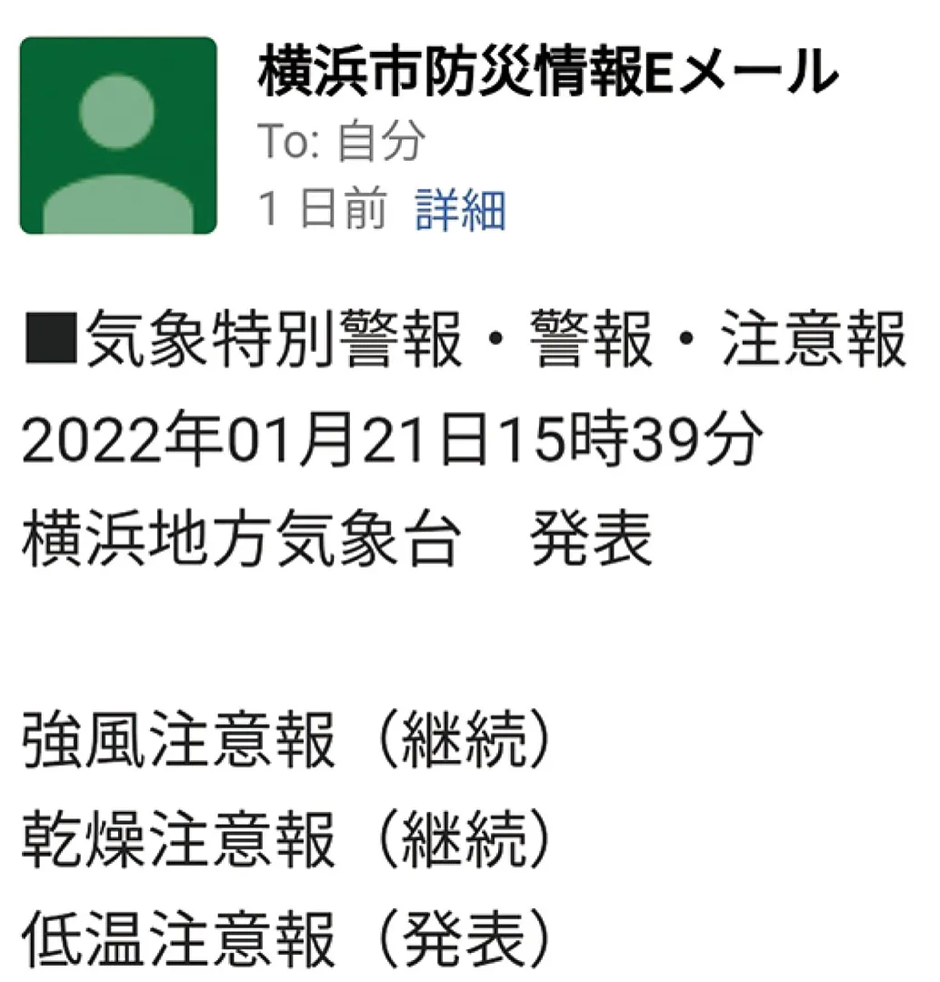 市防災メールの例
