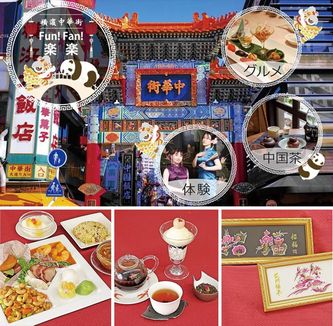 グルメ、中国茶、体験から１店ずつ選んで楽しめる