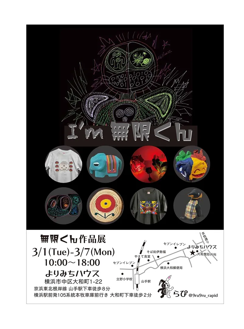よりみちハウスで３月７日まで