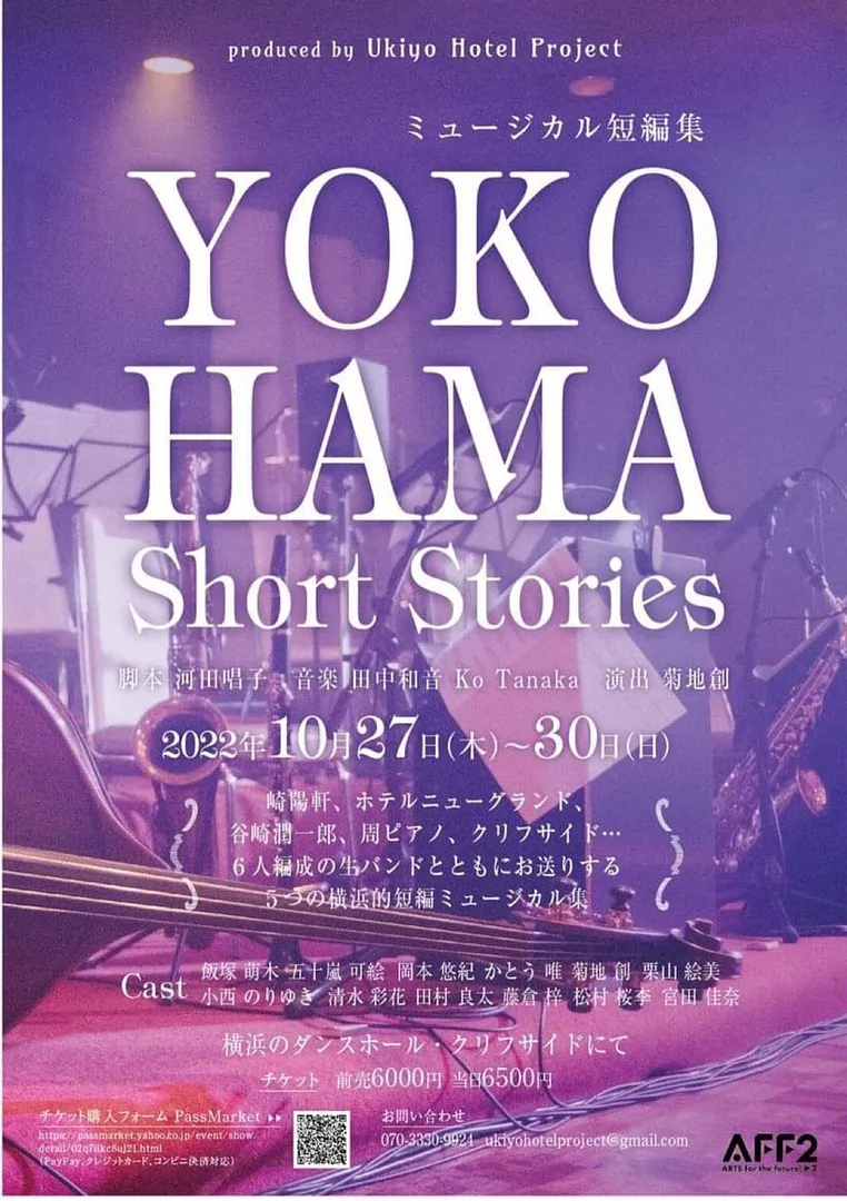 公演のチラシ