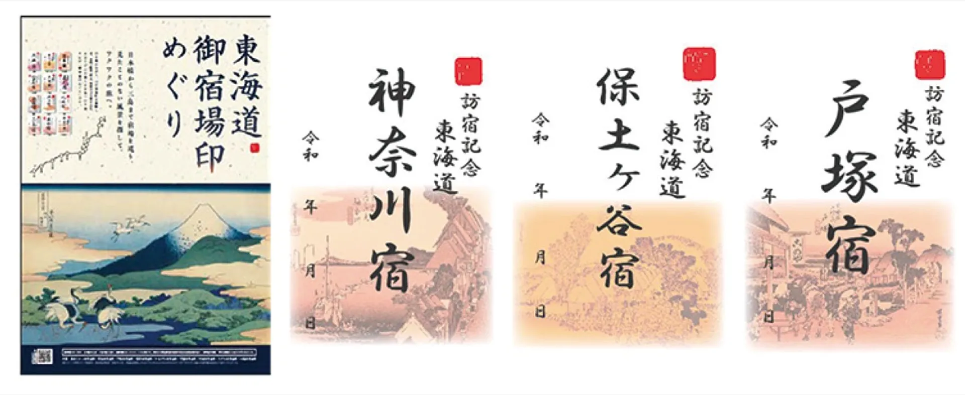 市内で販売されている御宿場印。人気の「御朱印」や「御城印」集めのように旅の記念になる