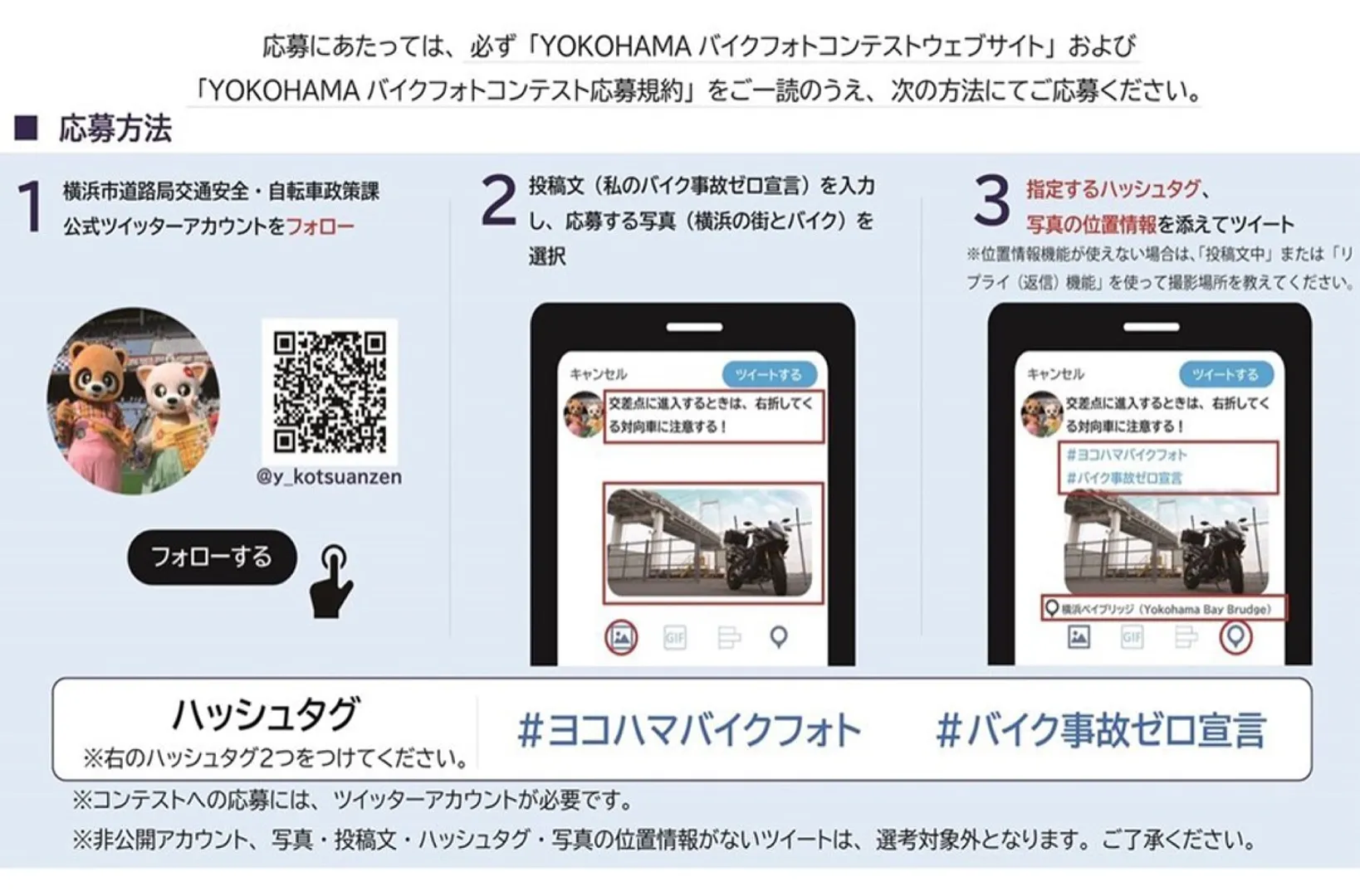 写真やコメントの応募手順＝横浜市提供