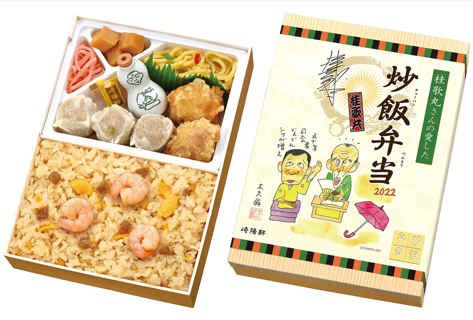 炒飯(トッピング:海老3尾)、昔ながらのシウマイ 3個、鶏の唐揚げ 2個、塩焼きそば、筍煮、 紅生姜、桂歌丸ひょうちゃん