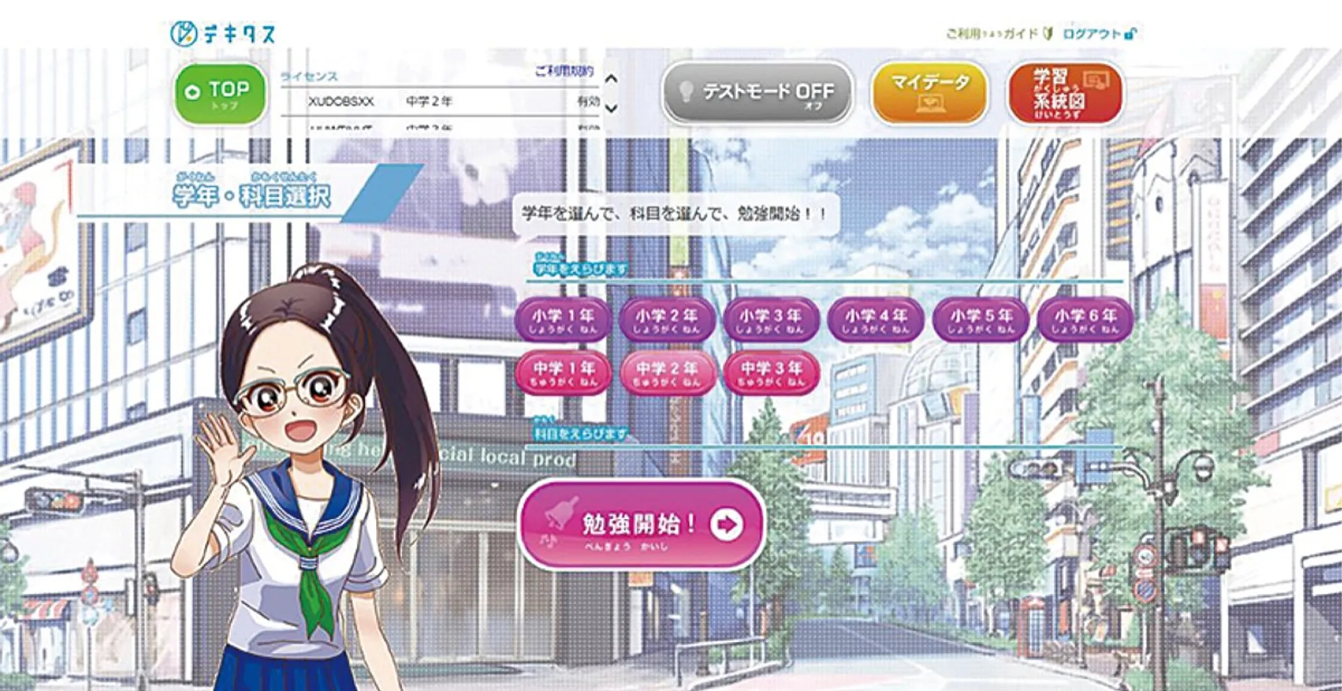「デキタス」の画面