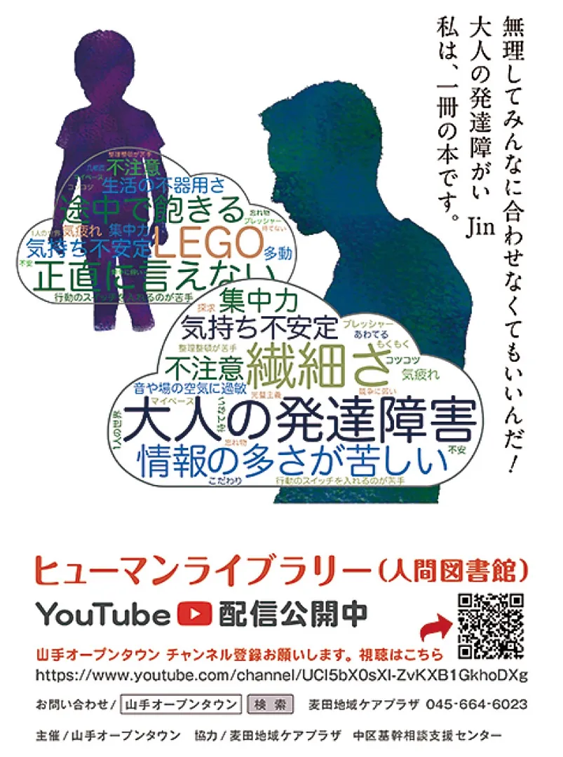 配信を紹介するチラシ