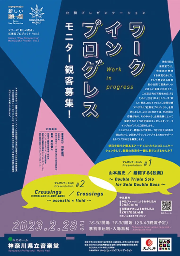 モニター募集のチラシ