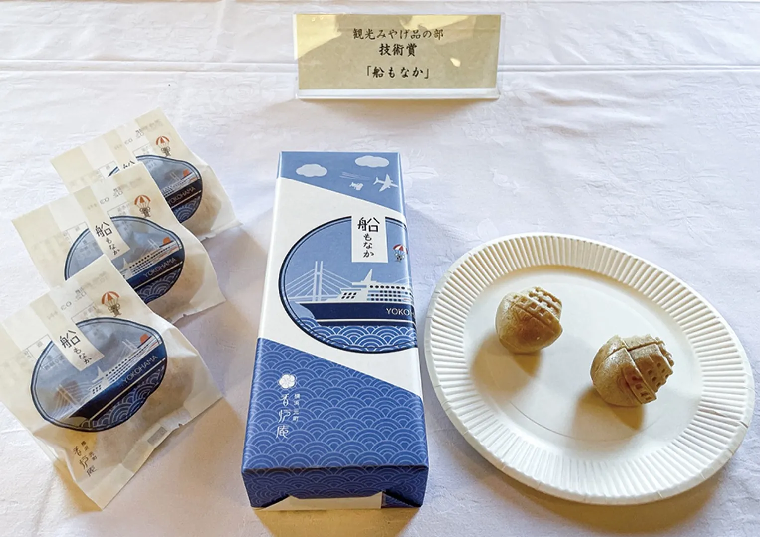 観光みやげ品の部、技術賞を受賞した香炉庵の「船もなか」