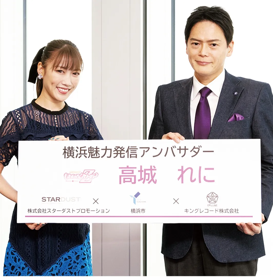 横浜魅力発信アンバサダーになった高城さん（左）と山中市長（２月22日、市長定例記者会見で）