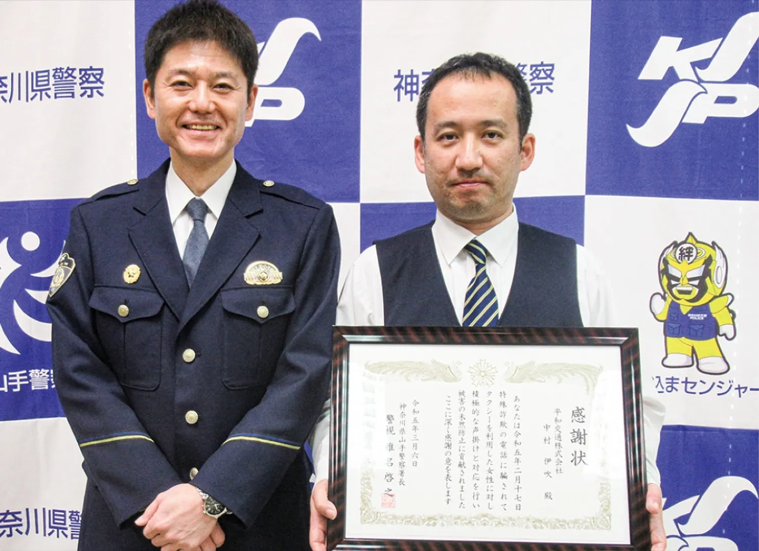 中村さん（右）と椎名署長（取材時）＝山手警察署提供