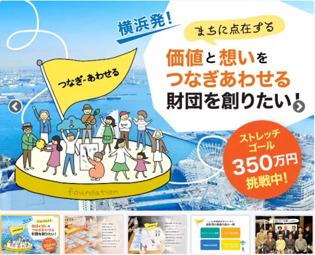 支援金募集を呼びかけるサイト内の画像