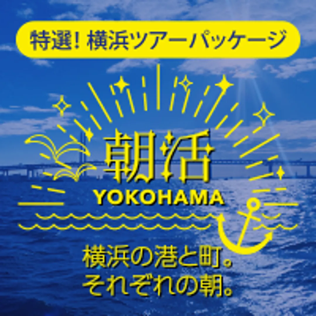 https://www.welcome.city.yokohama.jp/img_data/T04023_1.png