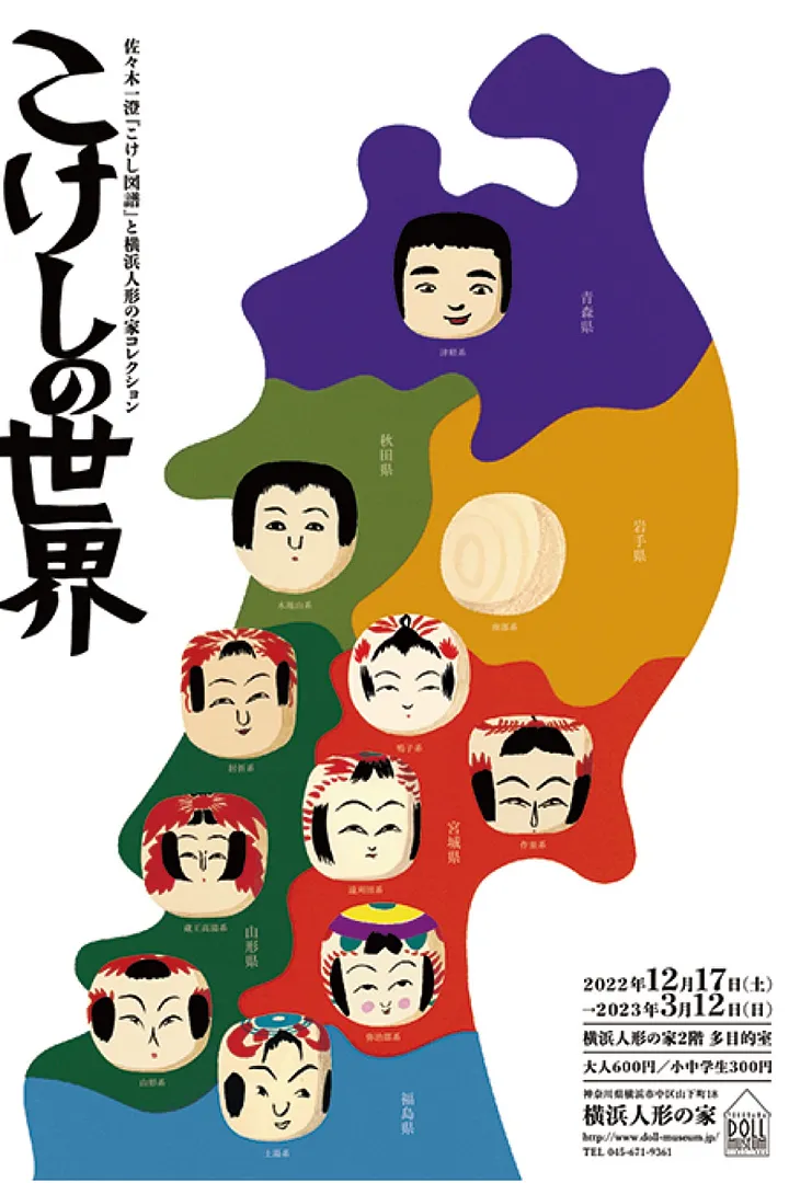 企画展のメインチラシ