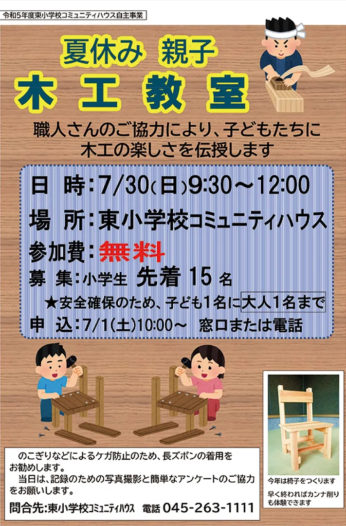 参加を呼びかけるチラシ