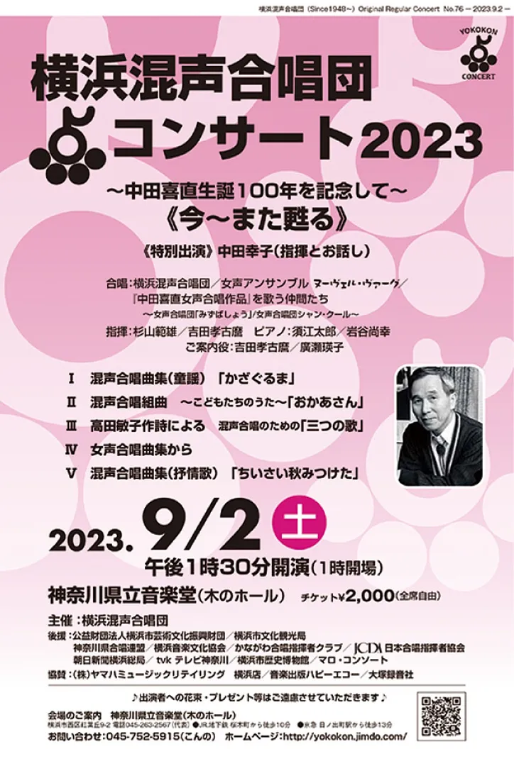 公演のチラシ